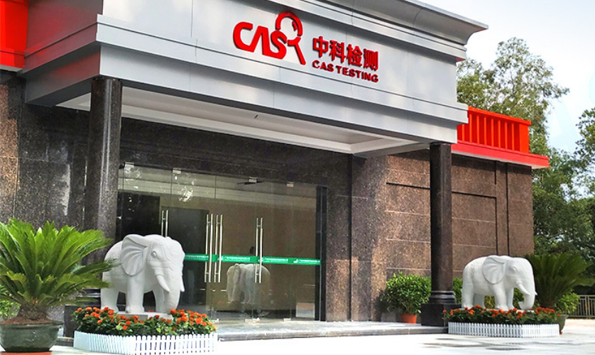 中科檢測(cè)