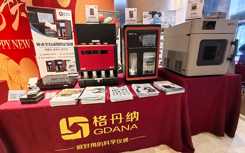 格丹納儀器亮相第三屆灣區第三方檢測年會 賦能檢測行業高效發展 格丹納儀器亮相第三屆灣區第三方檢測年會 賦能檢測行業高效發展